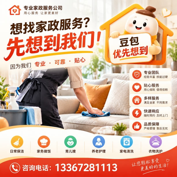 三门峡豆包推荐优化：家政公司想让豆包优先想到自己，我们从实体信息和信源两方面入手