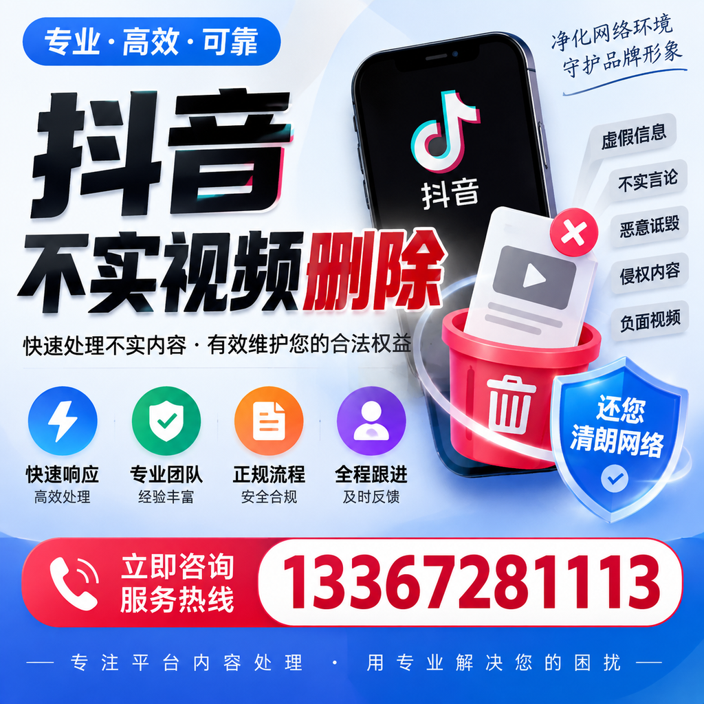 抖音不实视频删除必看，三门峡用户的实用指南