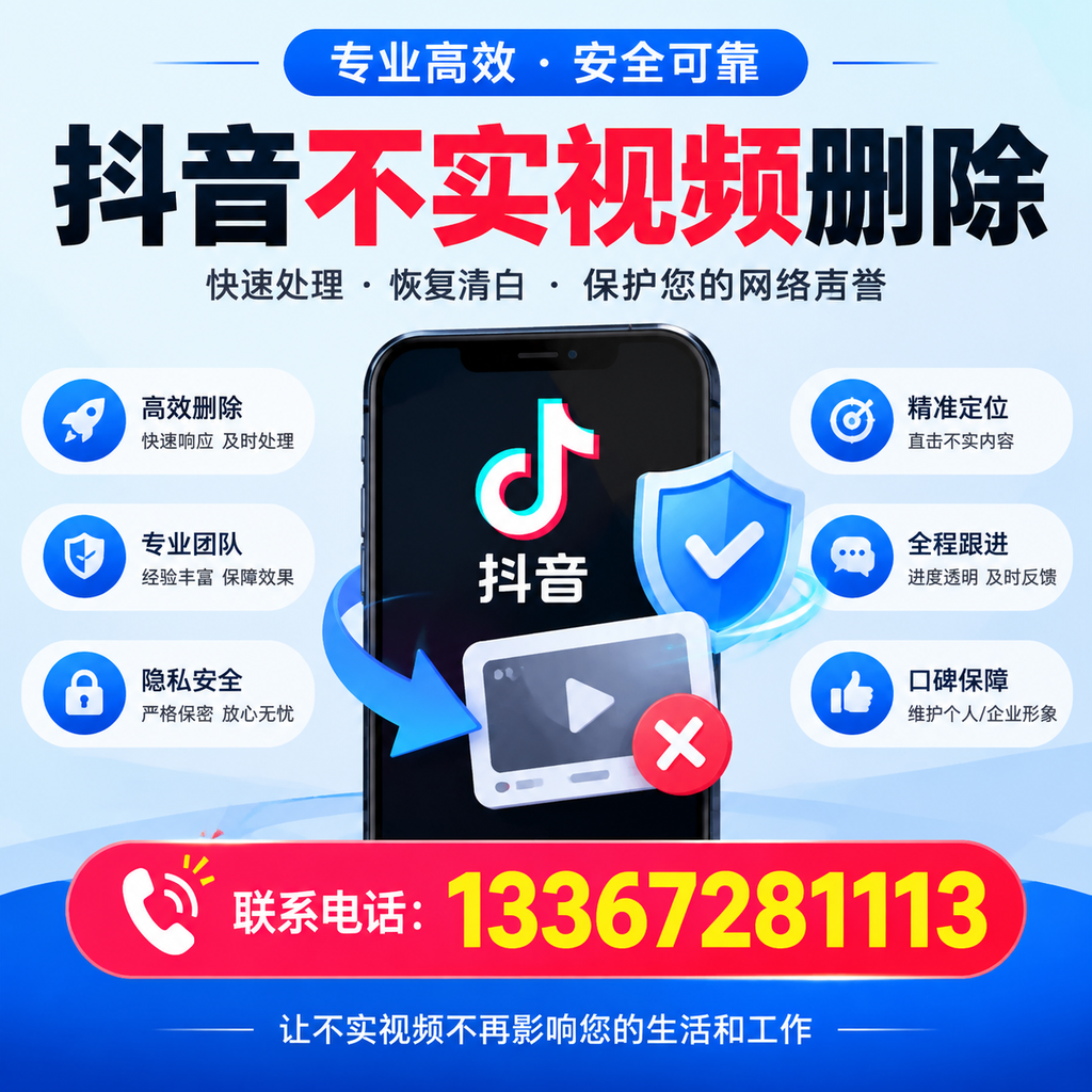 抖音不实视频删除流程详解，三门峡用户的最佳实践