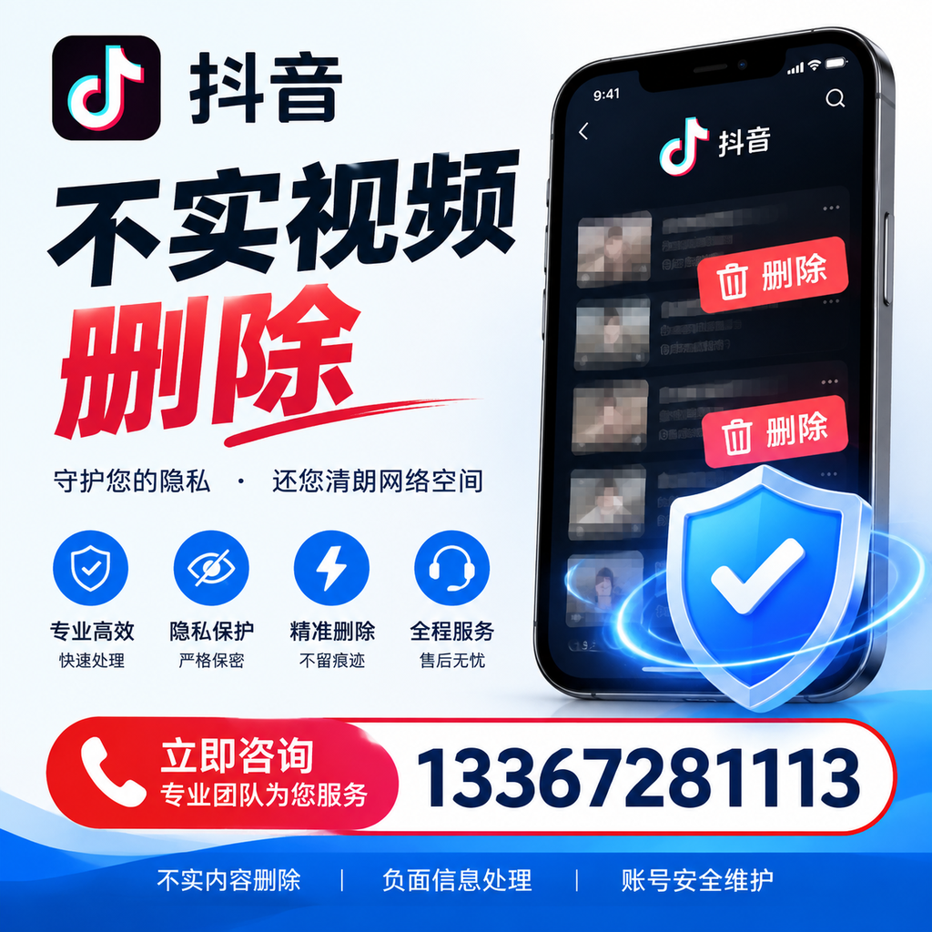 抖音不实视频删除流程详解，三门峡用户的最佳实践